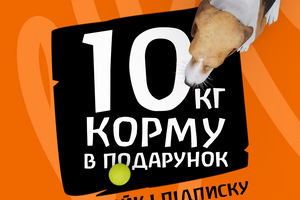 10кг корму за репост+відмітка!